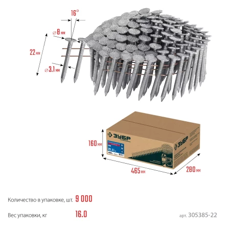 ЗУБР CRN 22 х 3.1 мм, барабанные гвозди кровельные оцинкованные, 9000 шт (305385-22) купить в Перми
