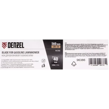 Нож для бензиновой газонокосилки LMB-560, 56 см Denzel 96386 купить в Перми