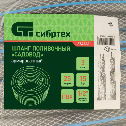 Шланг поливочный армированный Сибртех ПВХ, 1/2&quot;, 25 м, &quot;Садовод&quot; 674366 купить в Перми