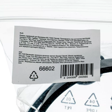 Ремень приводной для бензореза МС-7440 Denzel 66602 купить в Перми