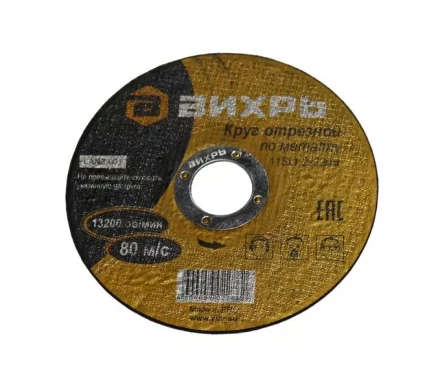 Круг отрезной по металлу 115х1,2х22 мм Вихрь купить в Перми