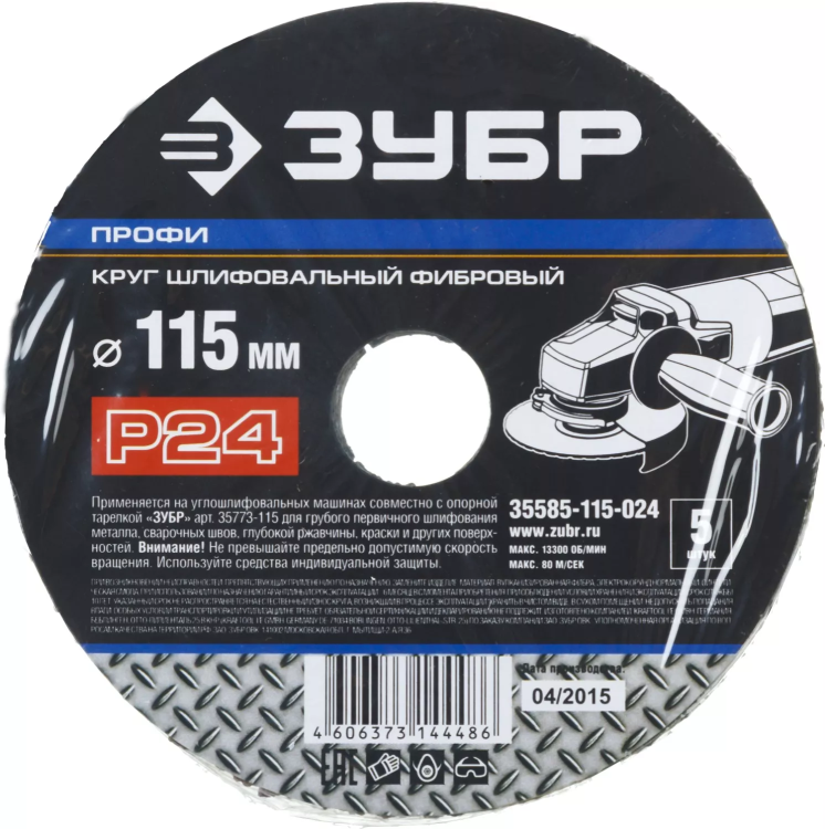 Круг шлифовальный ЗУБР "ПРОФИ" фибровый, для УШМ, P24, 115х22мм, 5 листов 35585-115-024 купить в Перми