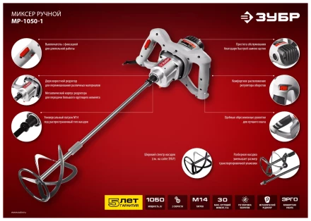 Миксер строительный 2 скорости МР-1050-1 серия МАСТЕР купить в Перми