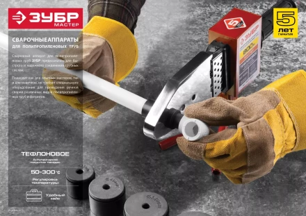 Паяльник для полипропиленовых труб АСТ-800 серия МАСТЕР купить в Перми