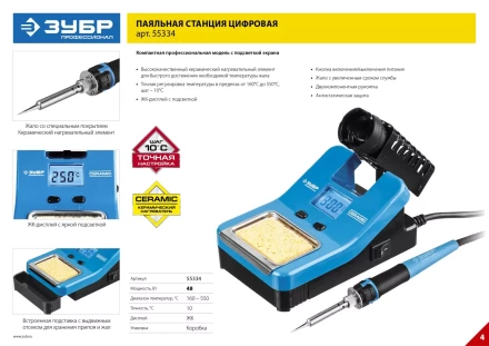 Паяльные станции цифровые 160-550C серия ПРОФЕССИОНАЛ купить в Перми