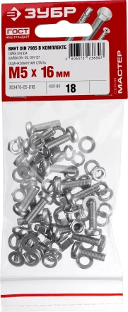 Винт (DIN7985) в комплекте с гайкой (DIN934), шайбой (DIN125), шайбой пруж. (DIN127), M5 x 16 мм, 18 шт, ЗУБР 303476-05-016 купить в Перми