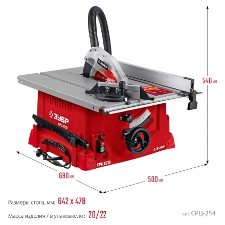 ЗУБР d 254 мм, 1900 Вт, настольный распиловочный станок (СРЦ-254) купить в Перми