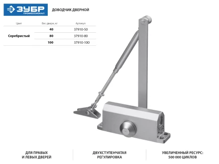 Доводчик дверной ЗУБР для дверей массой до 40 кг, цвет серебро 37910-50 купить в Перми