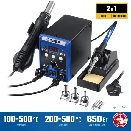 ЗУБР ПСР-650, 100 - 500°С, 650 Вт, 2 в 1, ремонтная паяльная станция, Профессионал (55427) купить в Перми