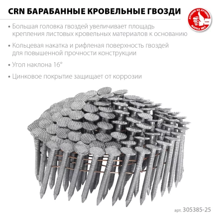 ЗУБР CRN 25 х 3.1 мм, барабанные гвозди кровельные оцинкованные, 9000 шт (305385-25) купить в Перми