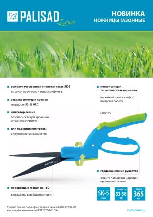 Ножницы газонные Palisad, 365 мм, пластиковые обрезиненные рукоятки, LUXE, 608635 купить в Перми