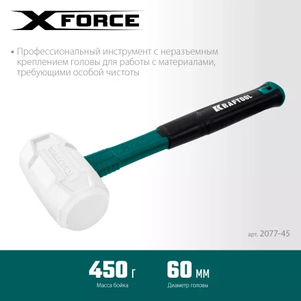 Киянка KRAFTOOL X-FORCE белая с фибергласовой рукояткой 2077-45 купить в Перми