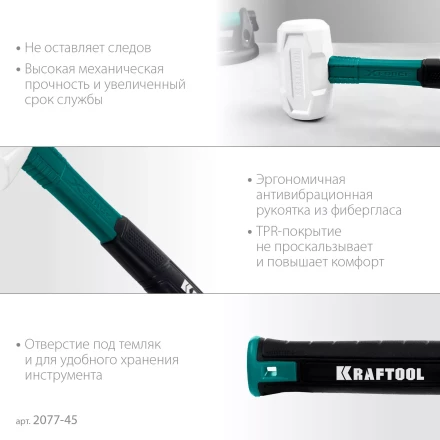 Киянка KRAFTOOL X-FORCE белая с фибергласовой рукояткой 2077-45 купить в Перми