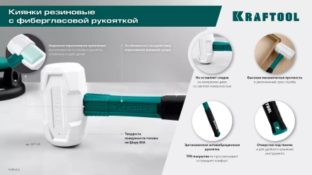 Киянка KRAFTOOL X-FORCE белая с фибергласовой рукояткой 2077-45 купить в Перми