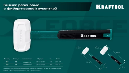 Киянка KRAFTOOL X-FORCE белая с фибергласовой рукояткой 2077-45 купить в Перми