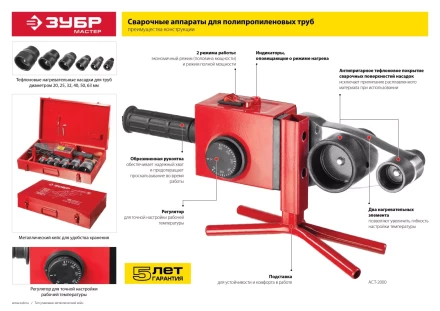 Паяльник для полипропиленовых труб АСТ-2000 серия МАСТЕР купить в Перми