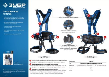 Удерживающая привязь 5 точек крепления серия ПРОФЕССИОНАЛ купить в Перми