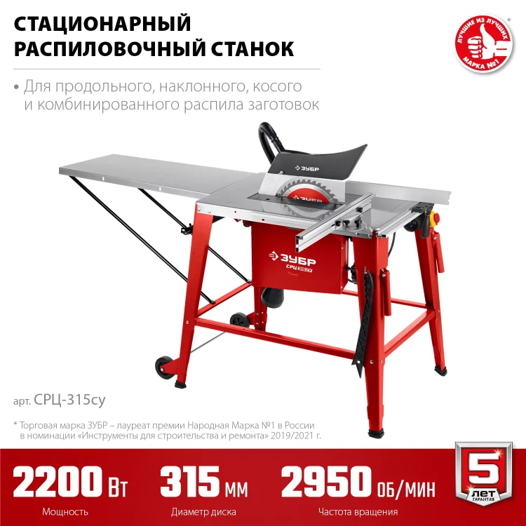 ЗУБР d 315 мм, 2200 Вт, распиловочный станок с удлинителем (СРЦ-315су) купить в Перми