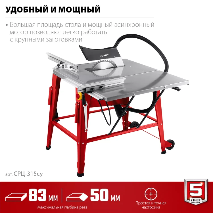 ЗУБР d 315 мм, 2200 Вт, распиловочный станок с удлинителем (СРЦ-315су) купить в Перми