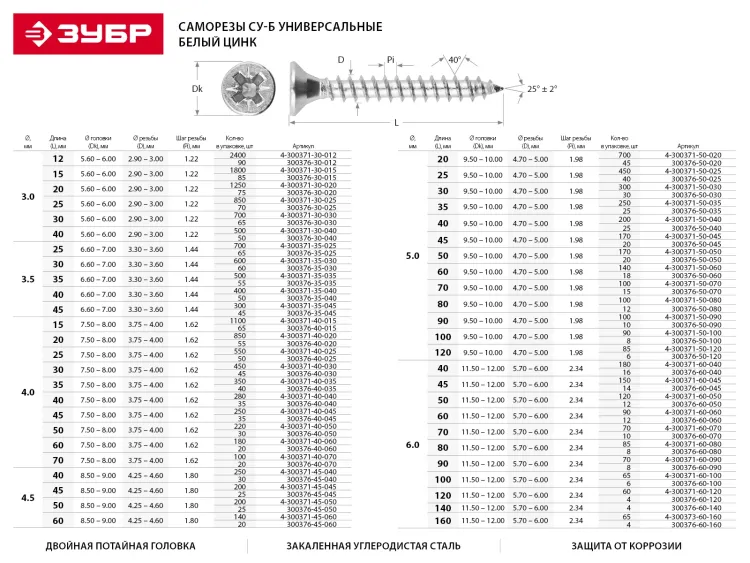 Саморезы по дереву, белый цинк, 3.5x35мм, 500шт, ЗУБР Мастер 4-300371-35-035 4-300371-35-035 купить в Перми