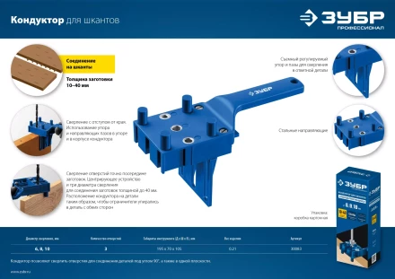 ЗУБР три отверстия, кондуктор для шкантов, Профессионал (30083) купить в Перми