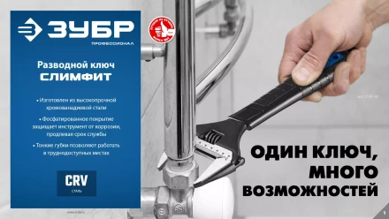 ЗУБР СлимФит, 200 / 39 мм, разводной ключ, ПРОФЕССИОНАЛ (27245-20) купить в Перми