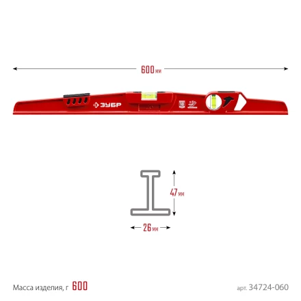 ЗУБР РЕЛЬС, 600 мм, двутавровый, с перископом, литой уровень (34724-060) купить в Перми