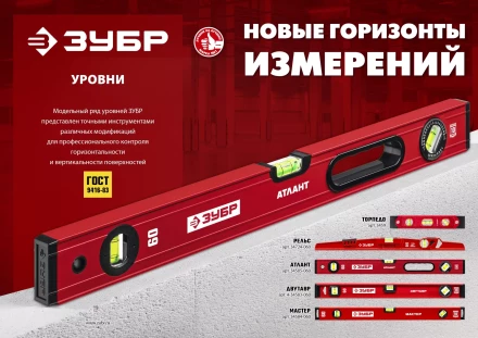 ЗУБР РЕЛЬС, 600 мм, двутавровый, с перископом, литой уровень (34724-060) купить в Перми