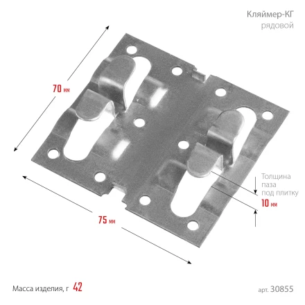 ЗУБР Кляймер-КГ, 10 x 70 x 75 мм, цинк, 80 шт, рядовой крепеж для керамогранита (30855) купить в Перми