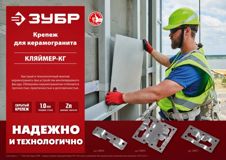 ЗУБР Кляймер-КГ, 10 x 70 x 75 мм, цинк, 80 шт, рядовой крепеж для керамогранита (30855) купить в Перми