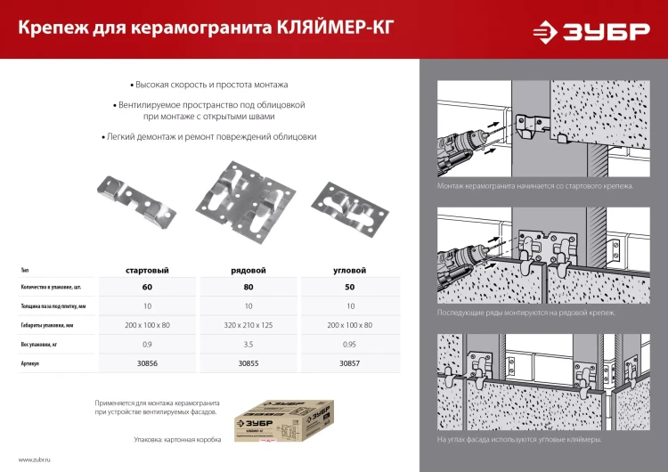 ЗУБР Кляймер-КГ, 10 x 70 x 75 мм, цинк, 80 шт, рядовой крепеж для керамогранита (30855) купить в Перми