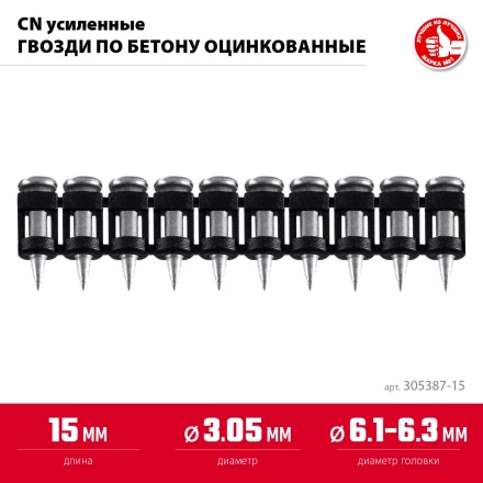 ЗУБР CN усиленные bullet point 15 х 3.05 мм, гвозди по бетону оцинкованные, 1000 шт (305387-15) купить в Перми