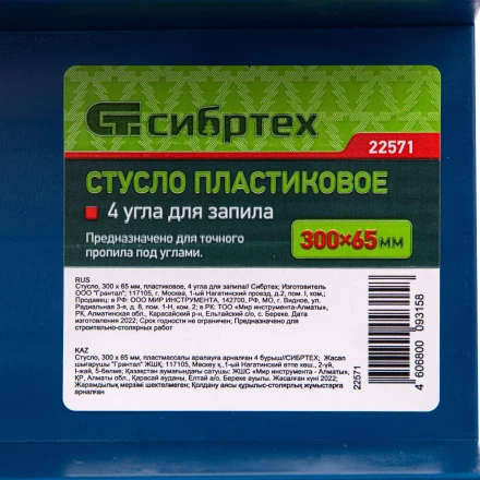 Стусло пластиковое, 300 х 65 мм, 4 угла для запила Сибртех 22571 купить в Перми