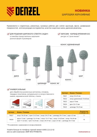 Набор шарошек для дрели (ПШМ), 10 шт Denzel 76028 купить в Перми