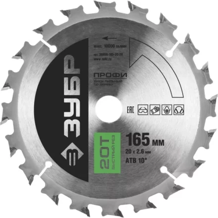 Диск пильный ЗУБР &quot;ПРОФИ&quot; &quot;Быстрый рез&quot; по дереву, 20Т, 165х20мм 36850-165-20-20 купить в Перми
