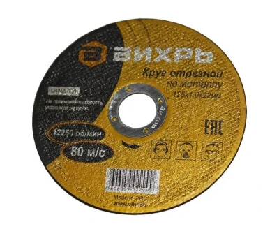 Круг отрезной по металлу 125х1,0х22 мм Вихрь