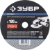 Круг шлифовальный ЗУБР &quot;ПРОФИ&quot; фибровый, для УШМ, P24, 180х22мм, 5 листов 35585-180-024 купить в Перми