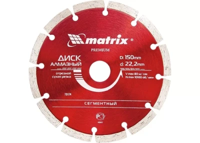 Диск алмазный отрезной сегментный 125 х 22,2 мм сухая резка MATRIX Professional 73173