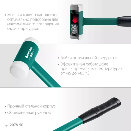 Безынерционный молоток KRAFTOOL DEAD BLOW с бойками из полиамида 2078-50 купить в Перми