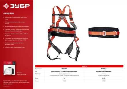 Удерживающая привязь 2 точки крепления серия Без серии 11582 купить в Перми