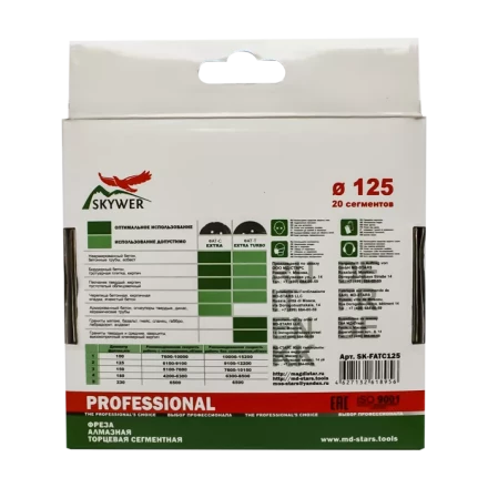 Фрезы алмазные торцевые сегментные SK-FATS125 купить в Перми