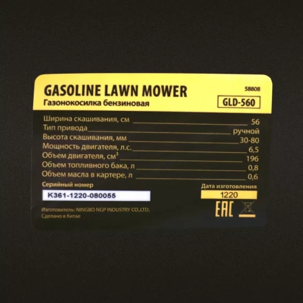Газонокосилка бензиновая GLD-560, 196 см3, ширина 56 см Denzel 58808 купить в Перми