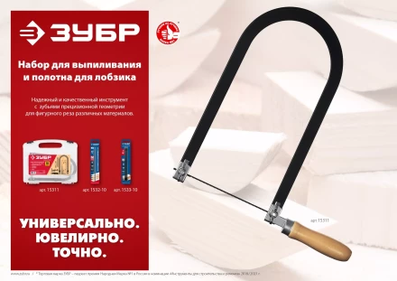 ЗУБР 130 мм, 36 TPI, 10 шт, полотна ювелирные для лобзика, Профессионал (1533-10) купить в Перми