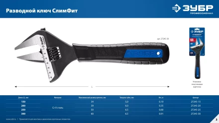 ЗУБР СлимФит, 250 / 50 мм, разводной ключ, ПРОФЕССИОНАЛ (27245-25) купить в Перми