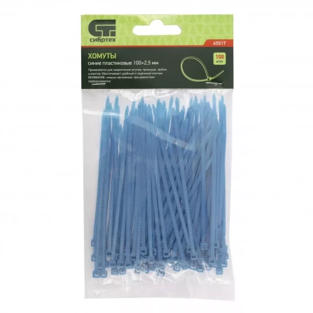 Хомуты 100х2,5 мм пластиковые синие 100 штук СИБРТЕХ 45517 купить в Перми