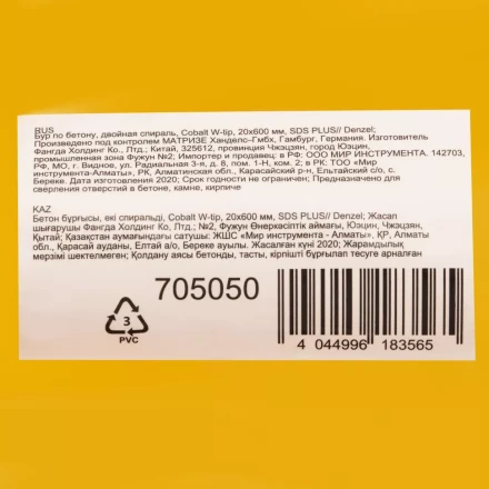 Бур по бетону Denzel, 20 x 600 мм , двойная спираль, три пылеотводящие кромки, 705050 купить в Перми