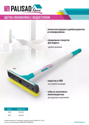Щетка-окномойка с водосгоном, пластиковый черенок, 430х220 мм, Home Palisad 93590 купить в Перми