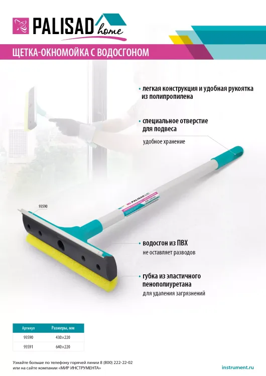 Щетка-окномойка с водосгоном, пластиковый черенок, 430х220 мм, Home Palisad 93590 купить в Перми