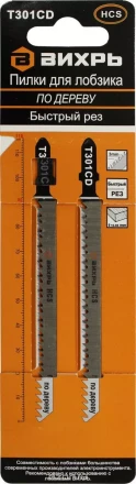 Пилки для лобзика Т301CD по дереву быстрый рез 116х90мм 2 шт Вихрь купить в Перми