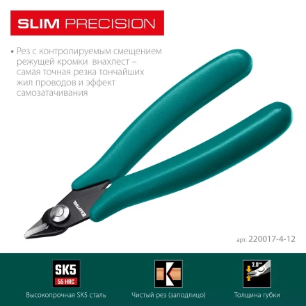Прецизионные бокорезы Slim Precision 220017-4-12 купить в Перми
